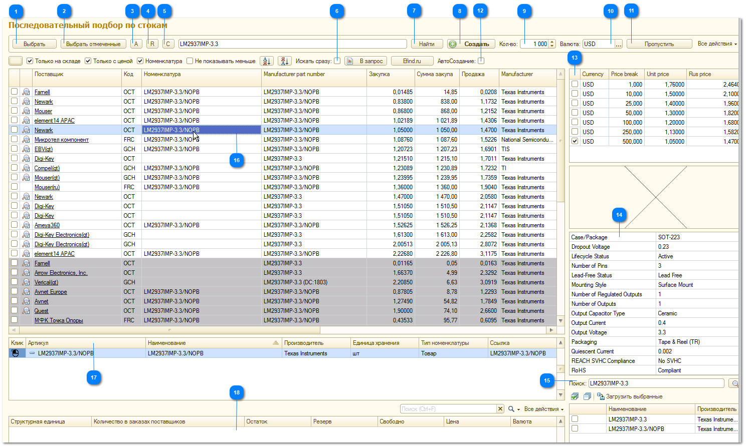 Поиск по онлайн-складам